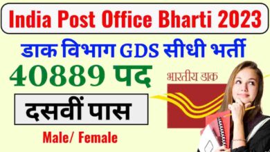 India Post is inviting applications from eligible interested people for the Gramin Dak Sevak (GDS) post.  A total of 40889 vacancies have been announced by India Post for the year 2023 across various postal circles in India. These vacancies shall be filled for Branch Postmaster (BPM)/Assistant Branch Postmaster (ABPM)/Dak Sevak posts.